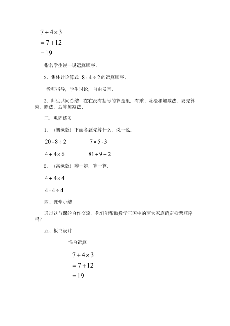 人教版二年级数学下册 5 混合运算 教案.doc第2页