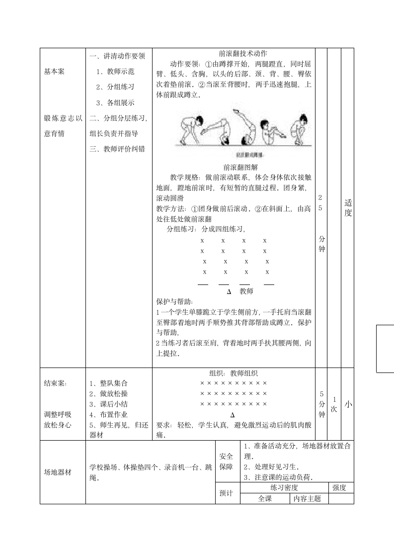 二年级体育 体操前滚翻  教案 全国通用.doc第3页