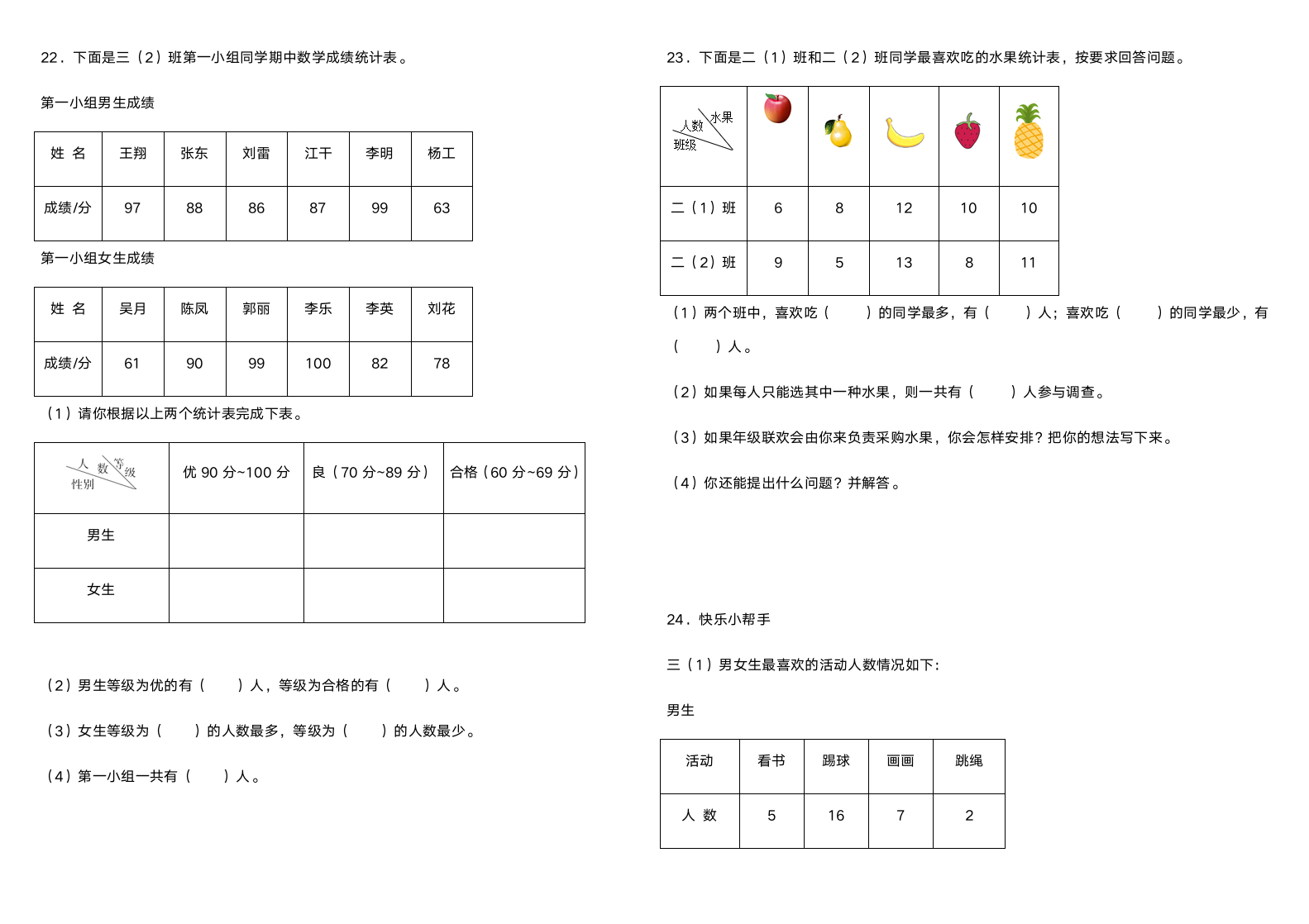 【单元拔高】人教版三年级下册数学第三单元复式统计表调研卷（含答案）.doc第4页