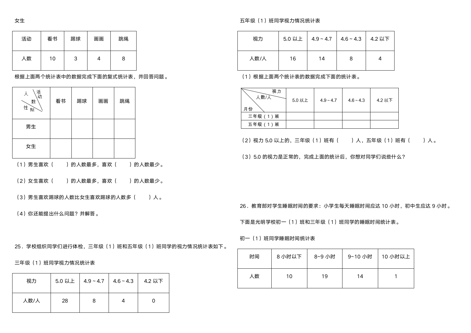 【单元拔高】人教版三年级下册数学第三单元复式统计表调研卷（含答案）.doc第5页