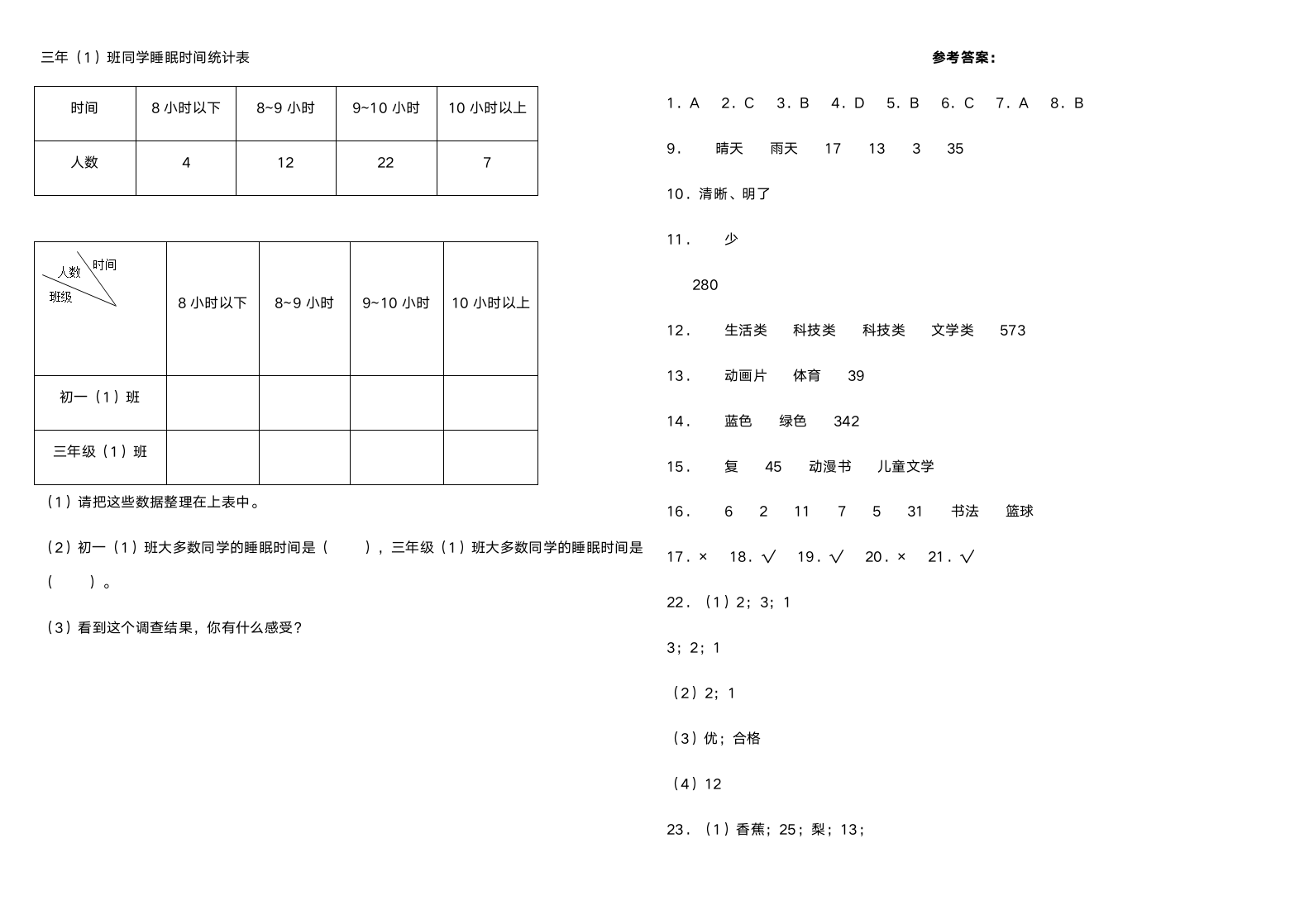 【单元拔高】人教版三年级下册数学第三单元复式统计表调研卷（含答案）.doc第6页