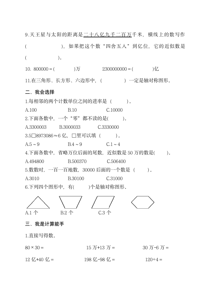 青岛版（五四制）三年级数学下册  第1、2单元测试卷（无答案）.doc第2页