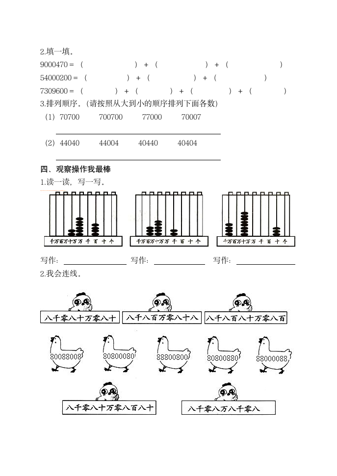 青岛版（五四制）三年级数学下册  第1、2单元测试卷（无答案）.doc第3页