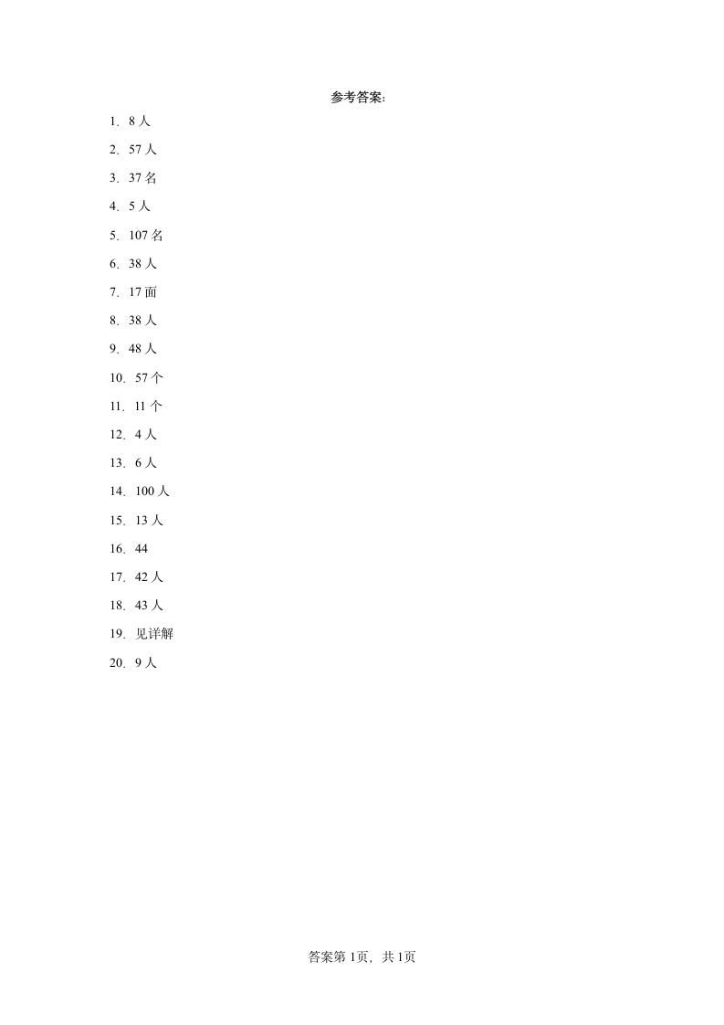 人教版三年级上册数学第九单元数学广角——集合应用题训练（含答案）.doc第5页