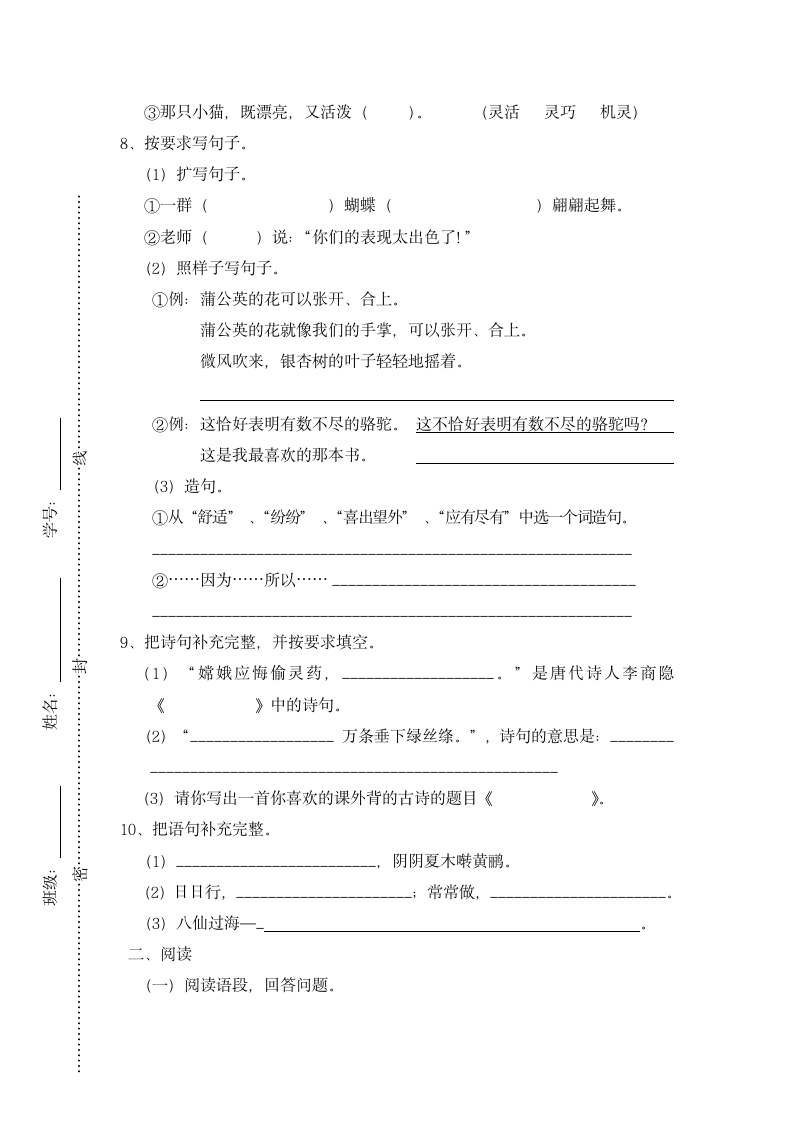 小学三年级下册语文期末考试试题.docx第2页