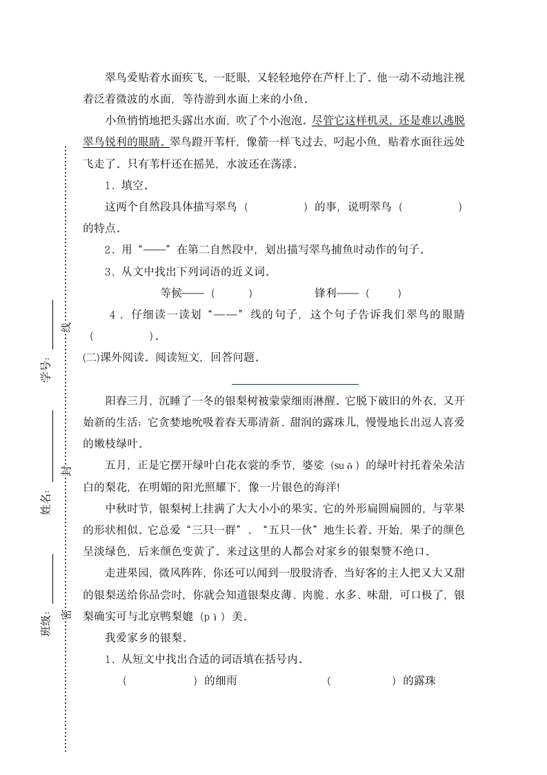 小学三年级下册语文期末考试试题.docx第3页