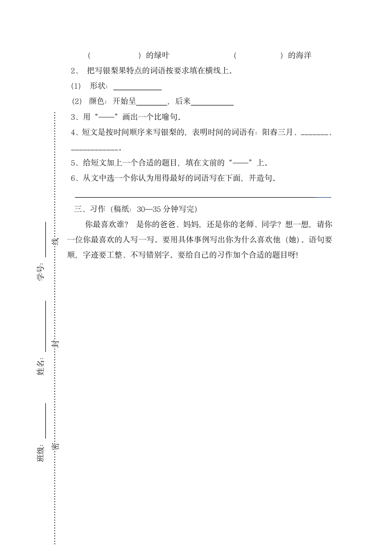 小学三年级下册语文期末考试试题.docx第4页