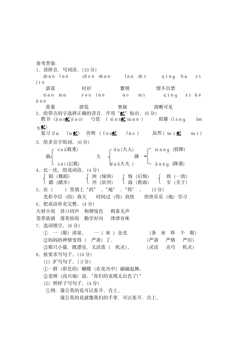 小学三年级下册语文期末考试试题.docx第5页