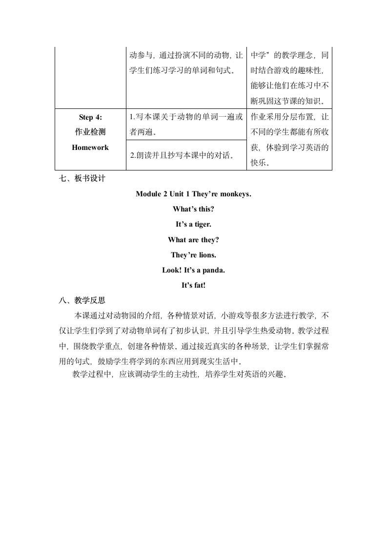 外研版 三年级下 module2 unit1  教案.doc第3页