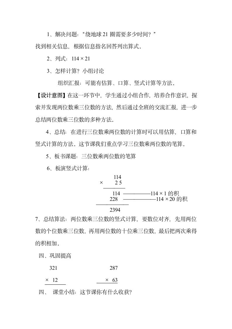 四年级上册数学教案 乘法 北京版.doc第3页