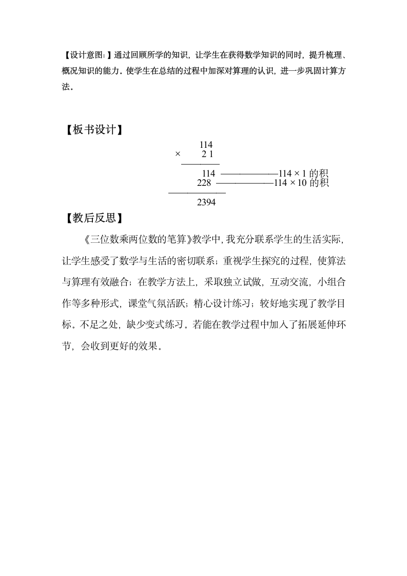 四年级上册数学教案 乘法 北京版.doc第4页