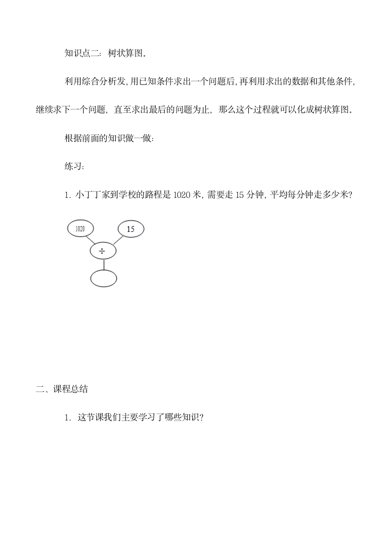 四年级数学上册4.7解决问题 沪教版.doc第3页