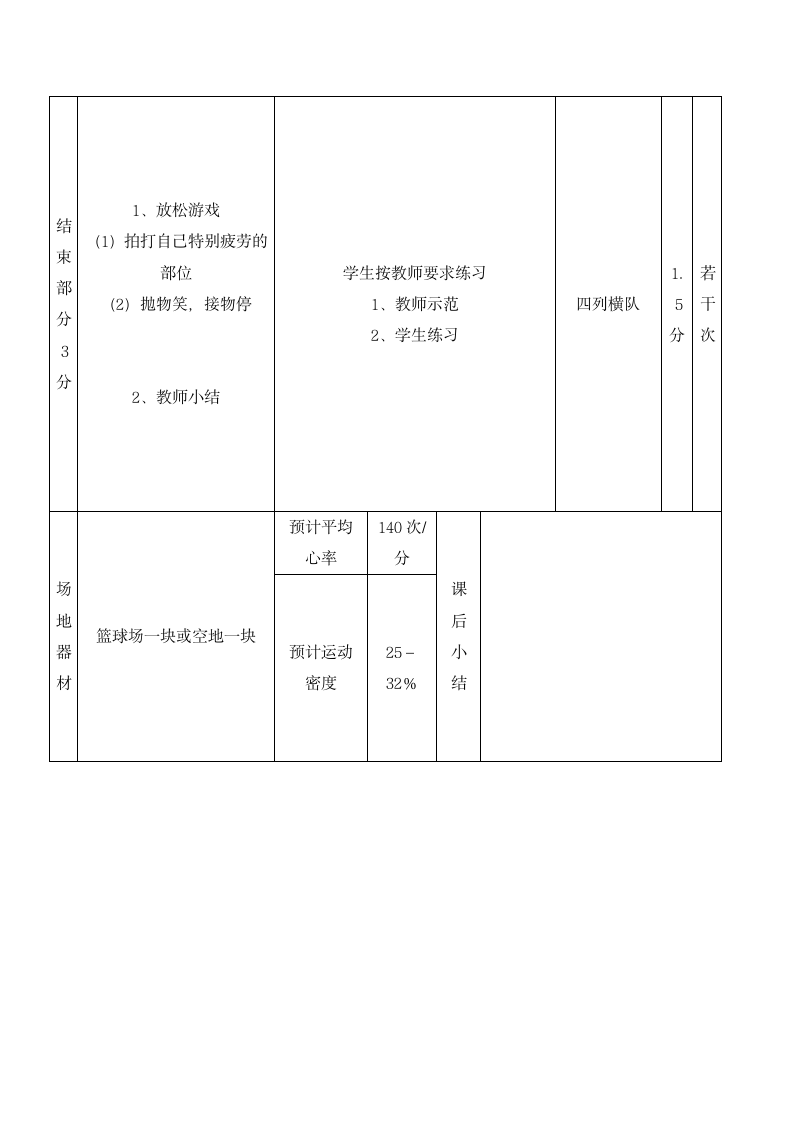 四年级下体育 队列练习 教案 全国通用.doc第3页