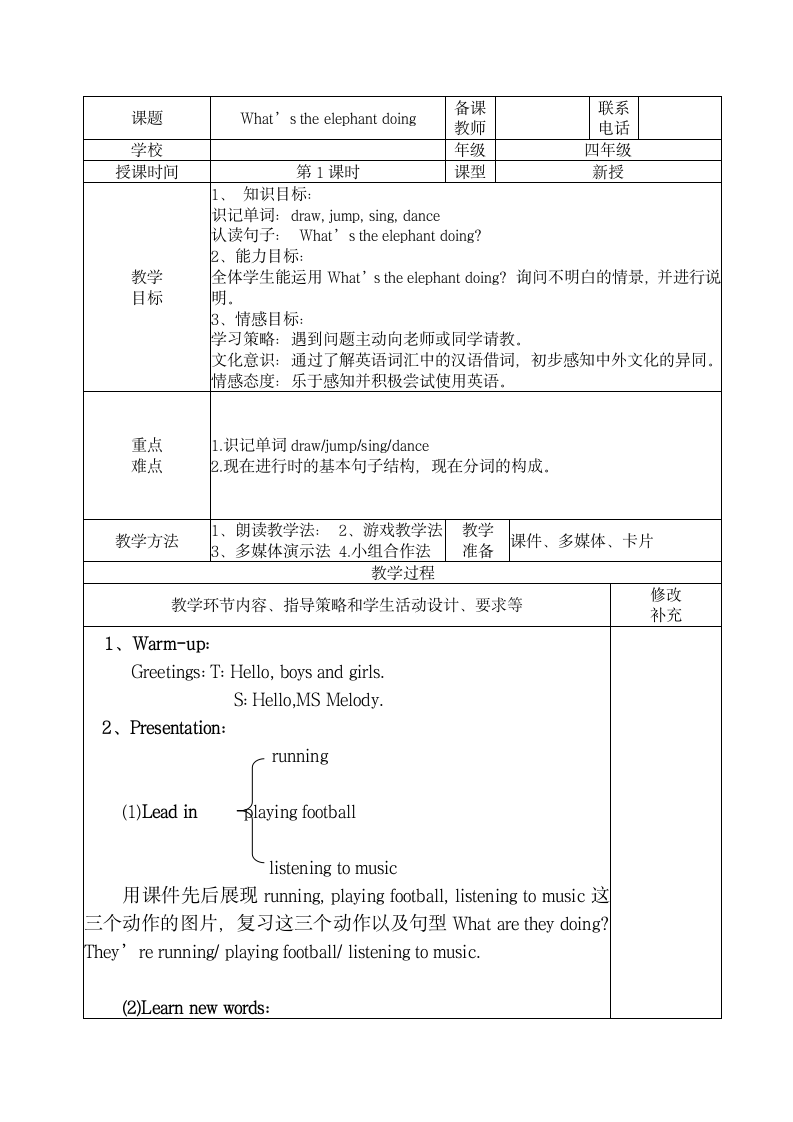 四年级第三模块第二单元第一课时备课.doc第1页