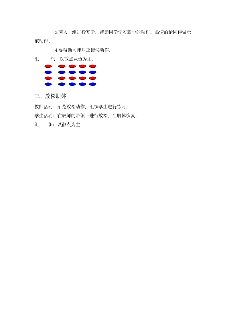 四年级体育教案 第六课（苏教版）.doc第2页