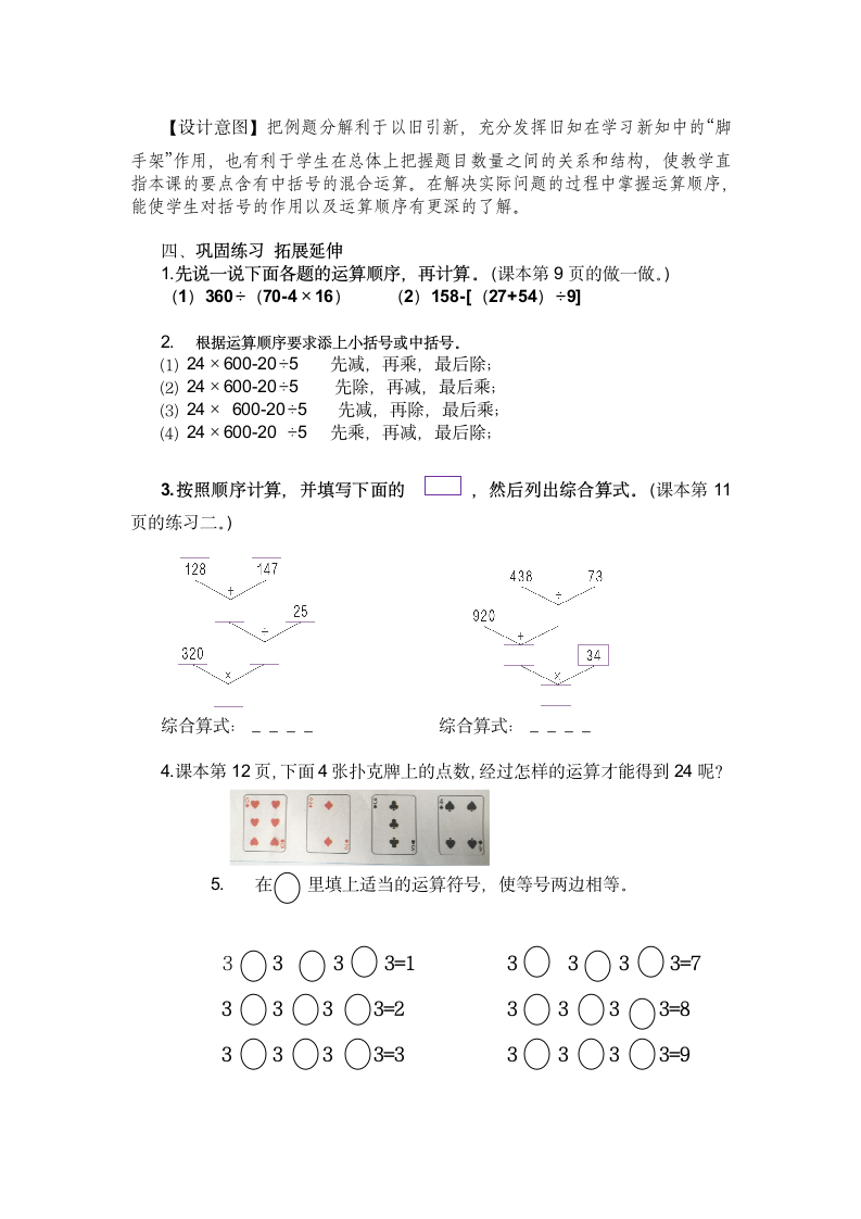 四年级下册数学教案 括号 人教版.doc第3页