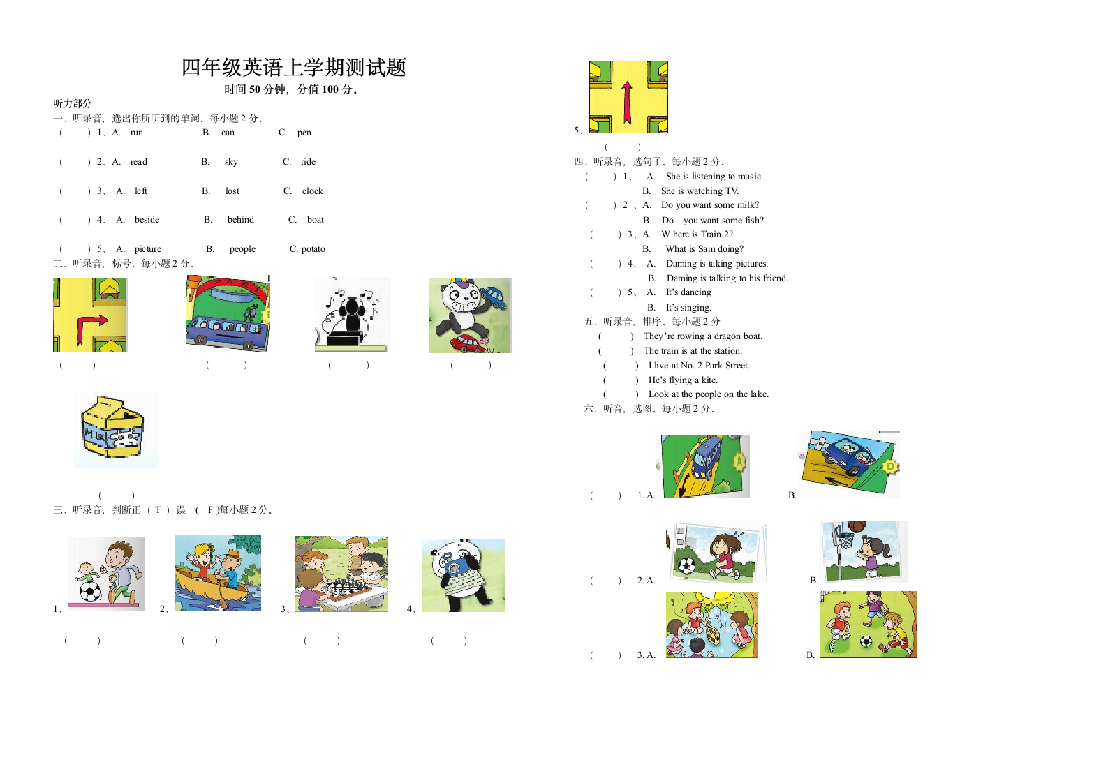 四年级英语上学期测试题.doc第1页