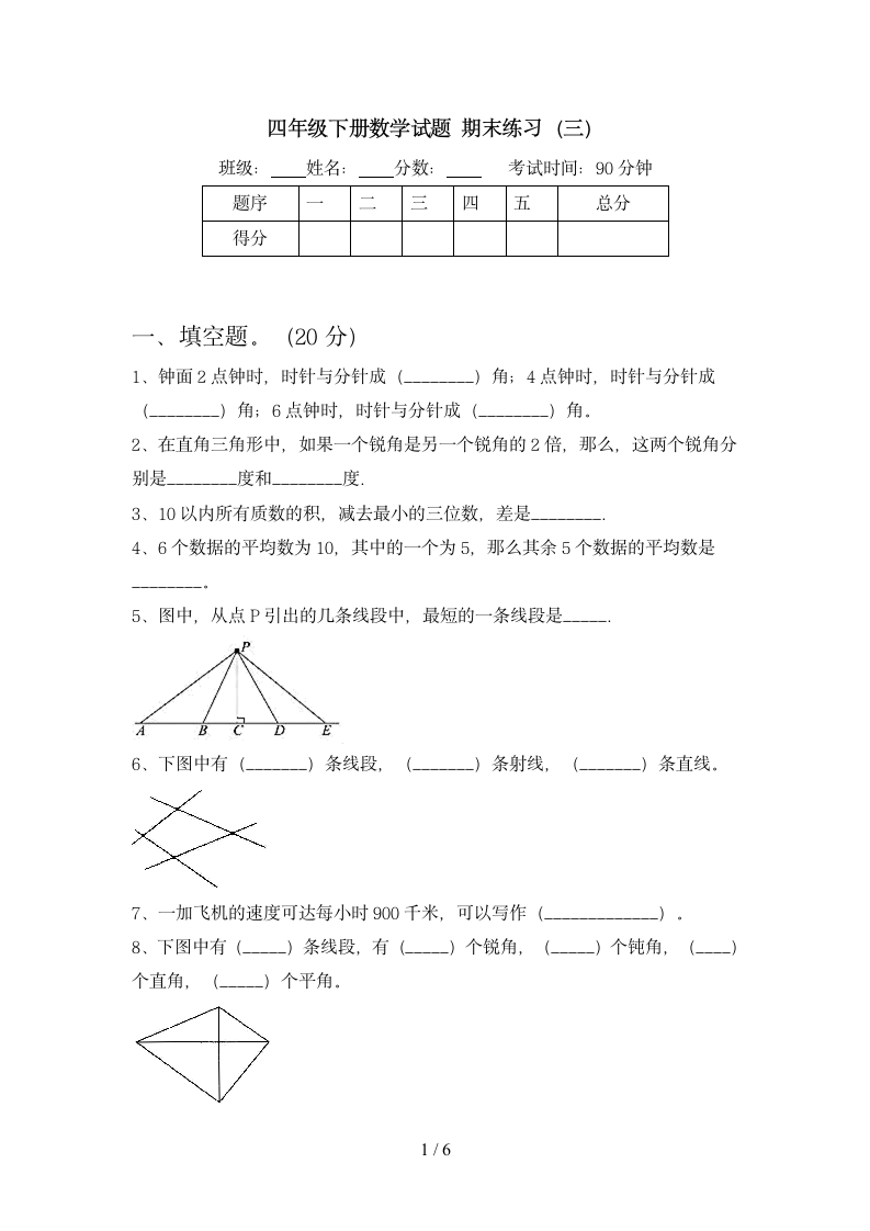 四年级下册数学 期末练习 苏教版 含答案.doc第1页