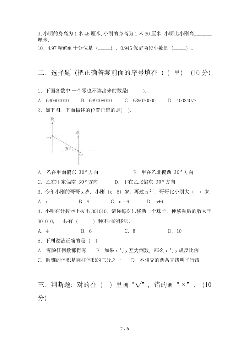 四年级下册数学 期末练习 苏教版 含答案.doc第2页