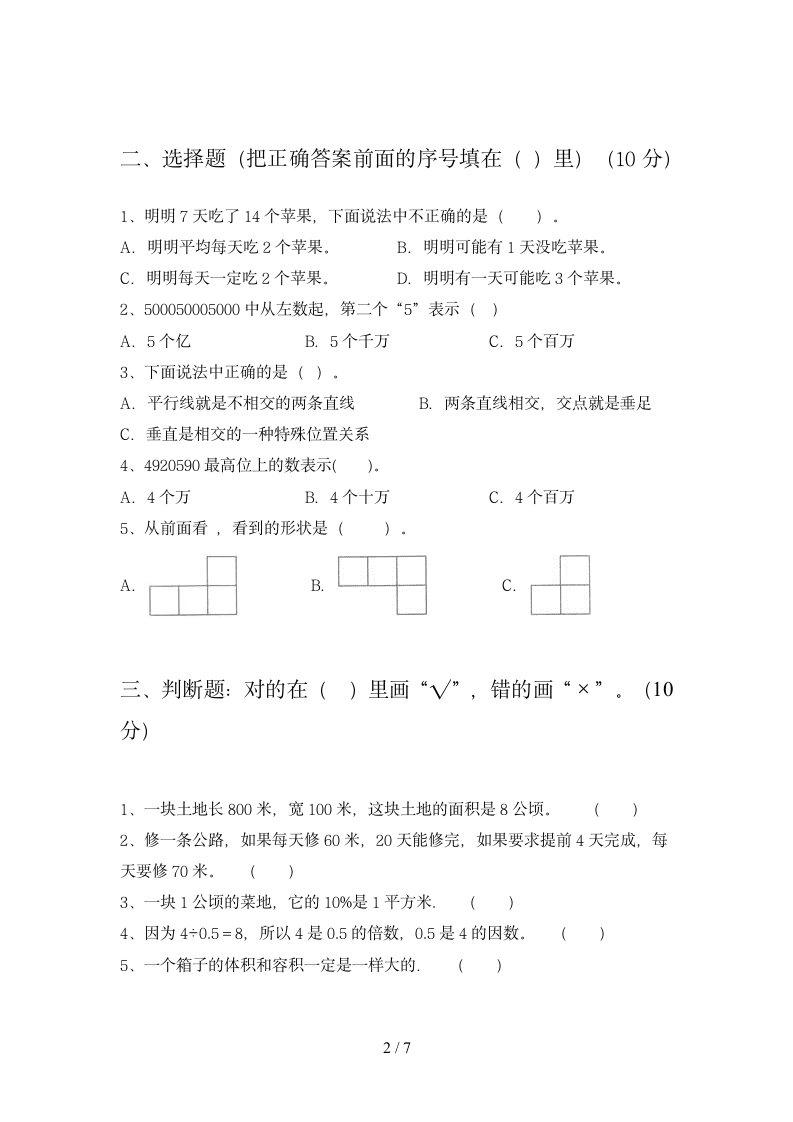 四年级下册数学 期末试题 苏教版 含答案.doc第2页