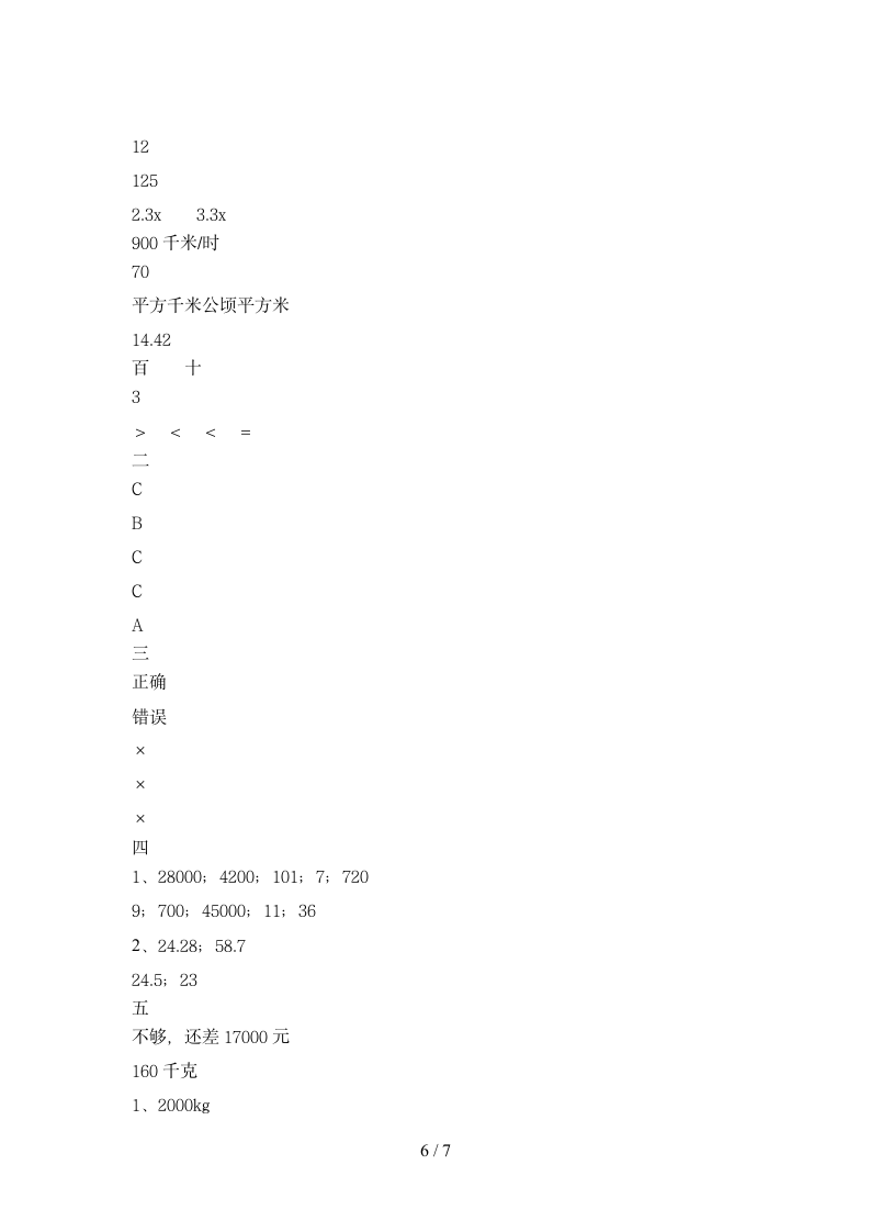 四年级下册数学 期末试题 苏教版 含答案.doc第6页