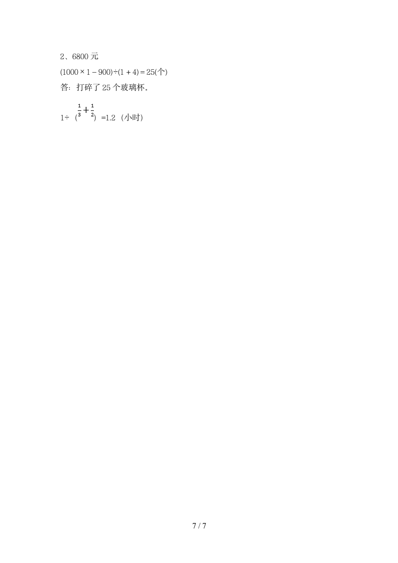 四年级下册数学 期末试题 苏教版 含答案.doc第7页