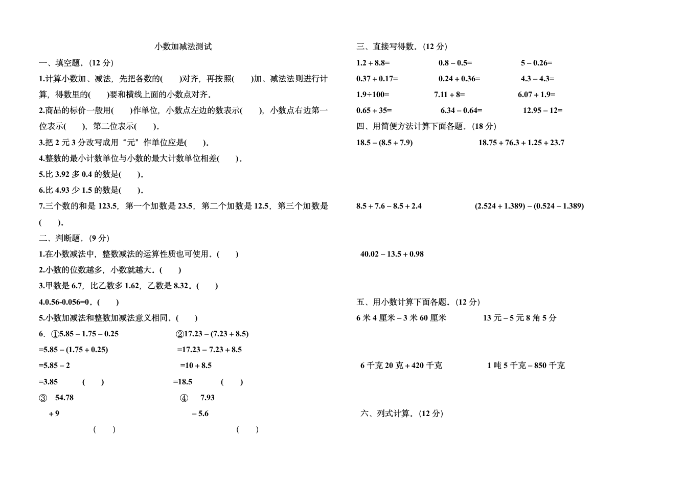 四年级小数加减法练习题.doc第1页