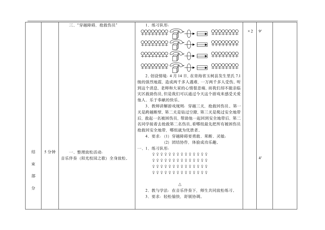 五年级体育“穿越障碍，抢救伤员”教案.doc第3页