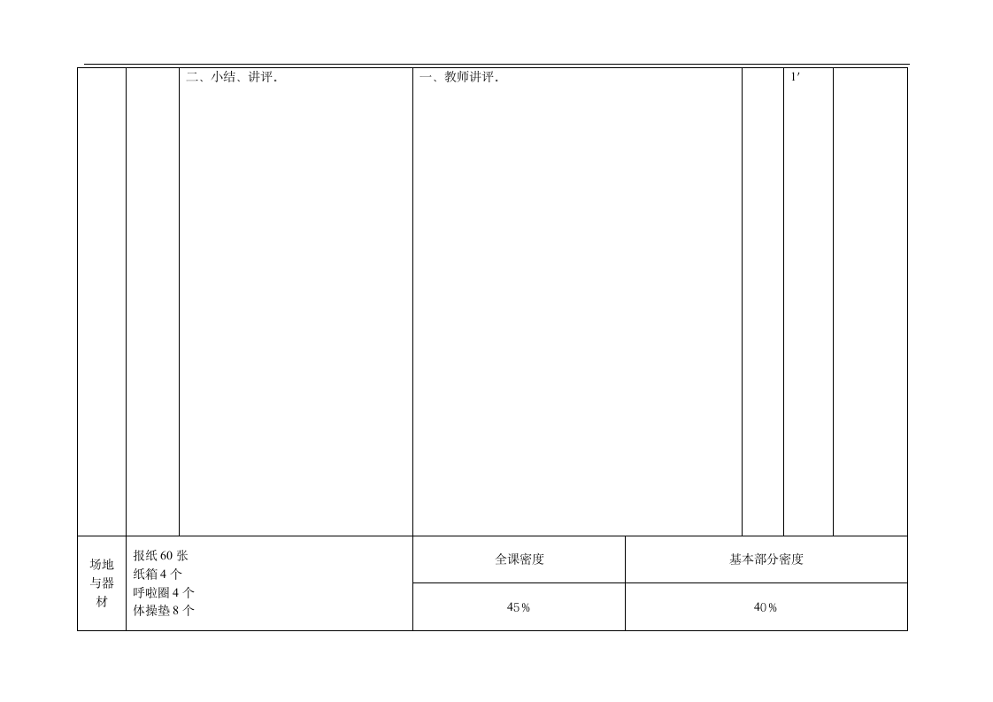 五年级体育“穿越障碍，抢救伤员”教案.doc第4页