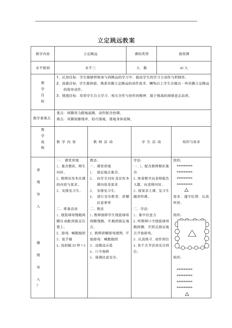 体育与健康 五年级-立定跳远教学设计.doc第1页