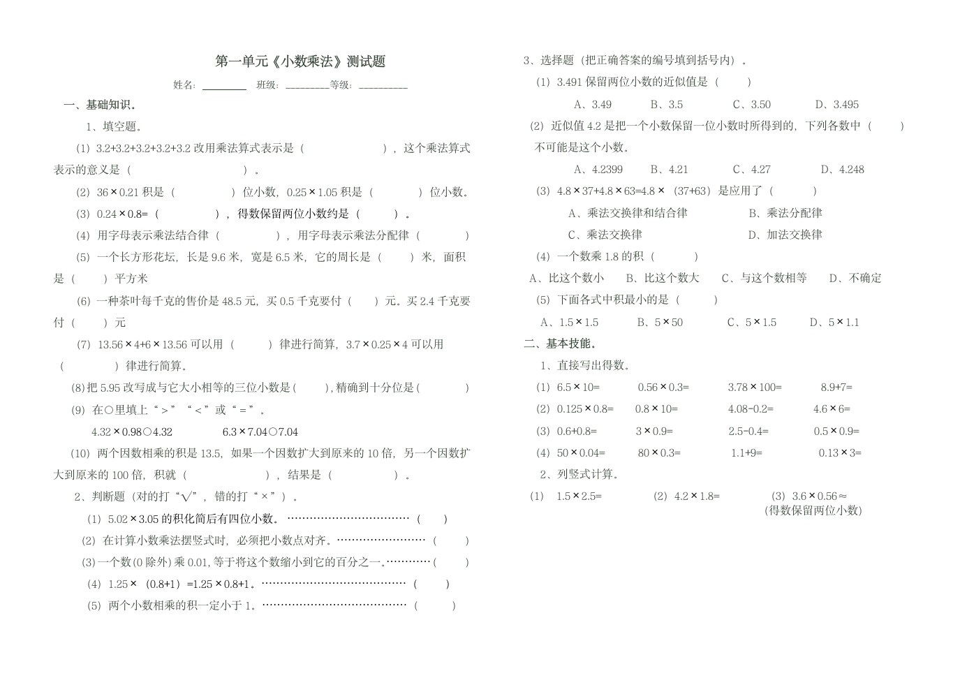 小学数学五年级上册小数乘法测试题.doc第1页