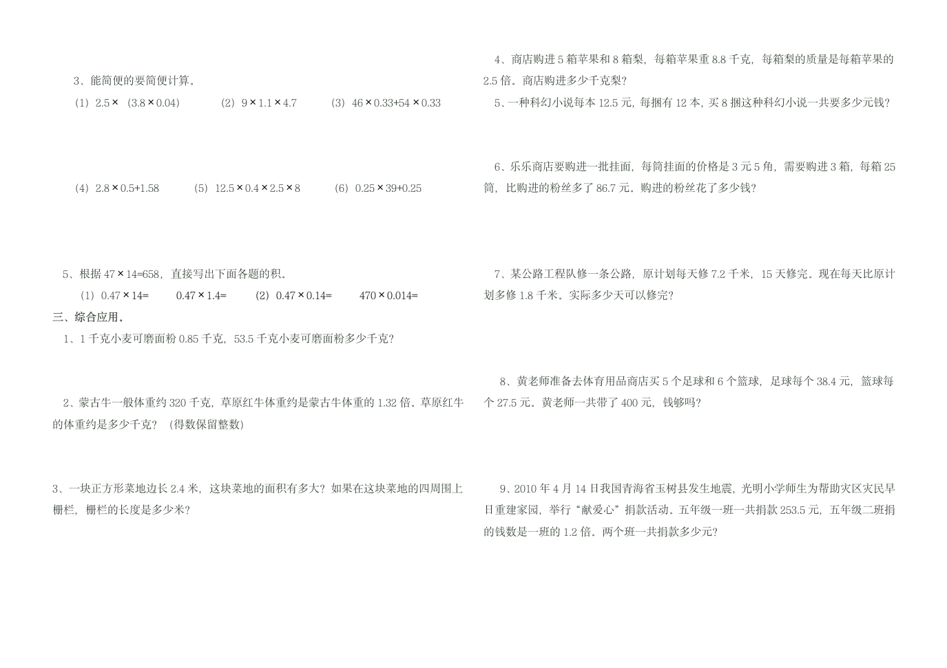 小学数学五年级上册小数乘法测试题.doc第2页