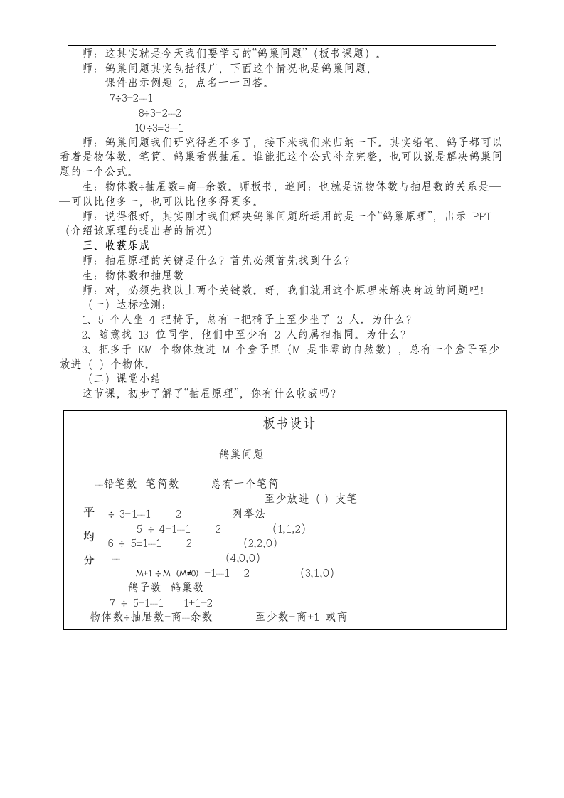 数学人教六年级下册-鸽巢问题教案.doc第3页