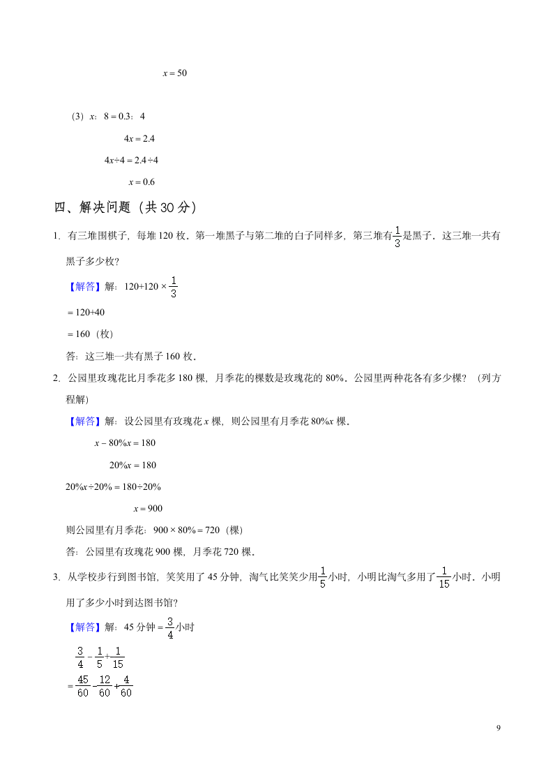 【小升初考点】2021-2022学年数学六年级小升初测试卷 （附答案） 人教版.doc第9页