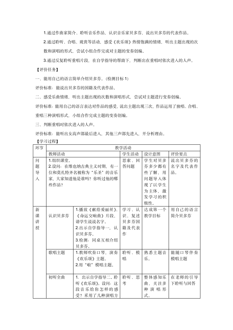 人音版 （五线谱） 六年级下册音乐 7 《欢乐颂》  教案（表格式）.doc第2页