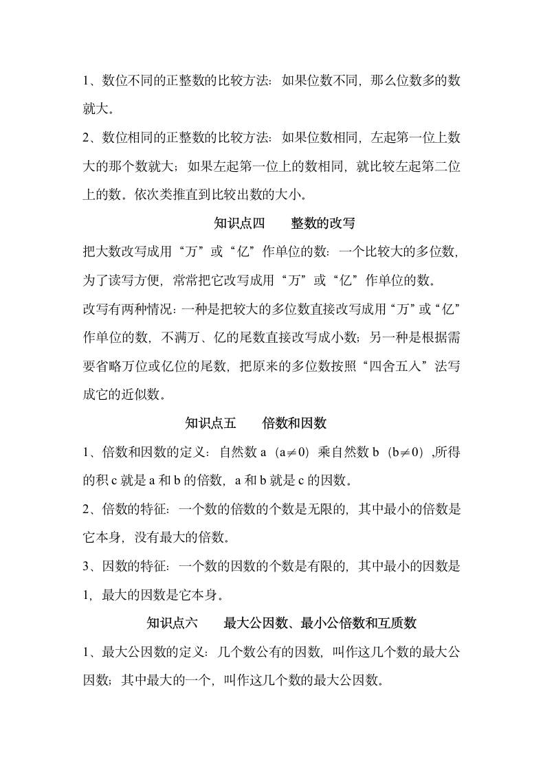 六年级数学期末总复习数与代数知.doc第2页