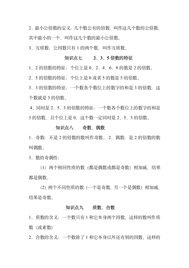 六年级数学期末总复习数与代数知.doc第3页