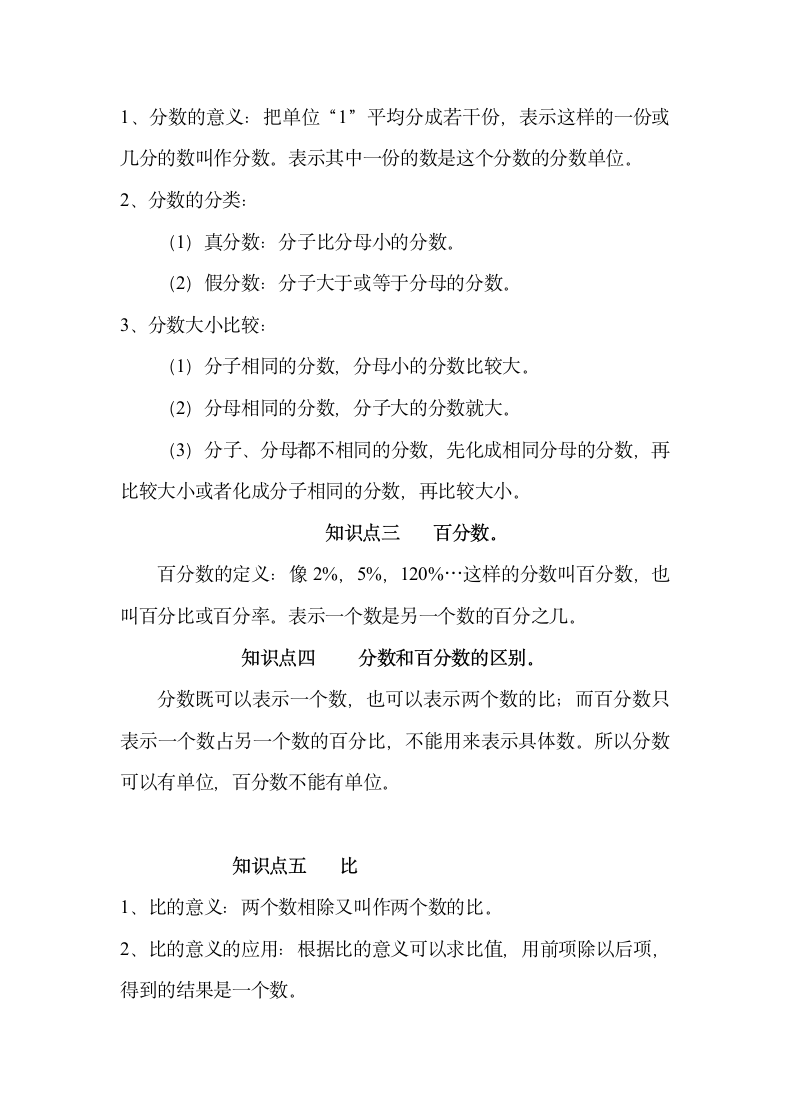 六年级数学期末总复习数与代数知.doc第6页