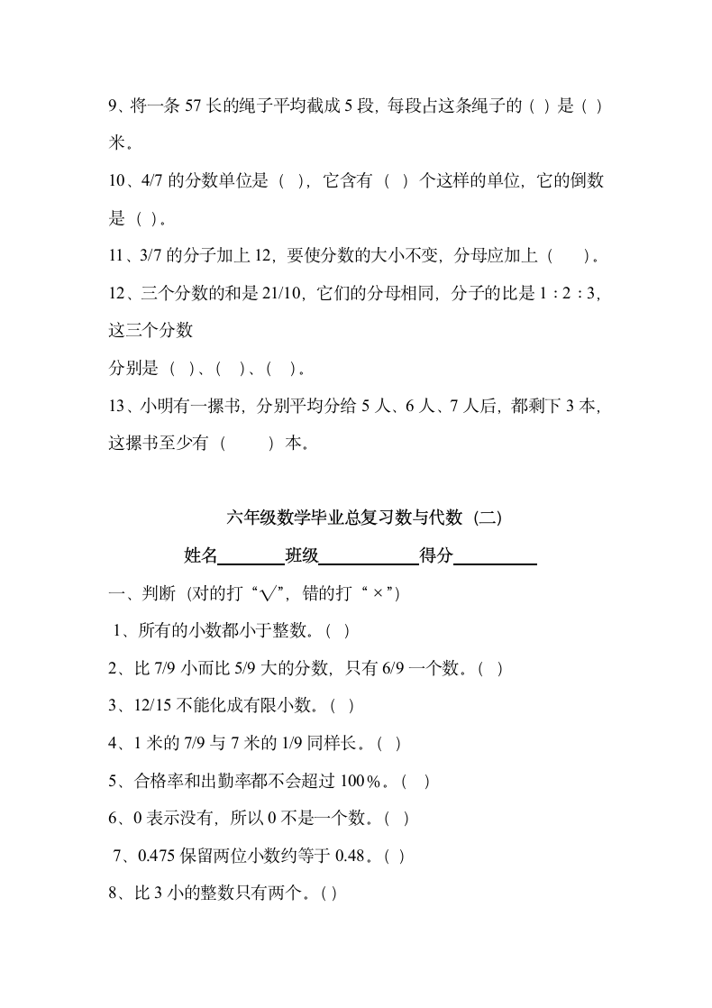 六年级数学期末总复习数与代数知.doc第8页