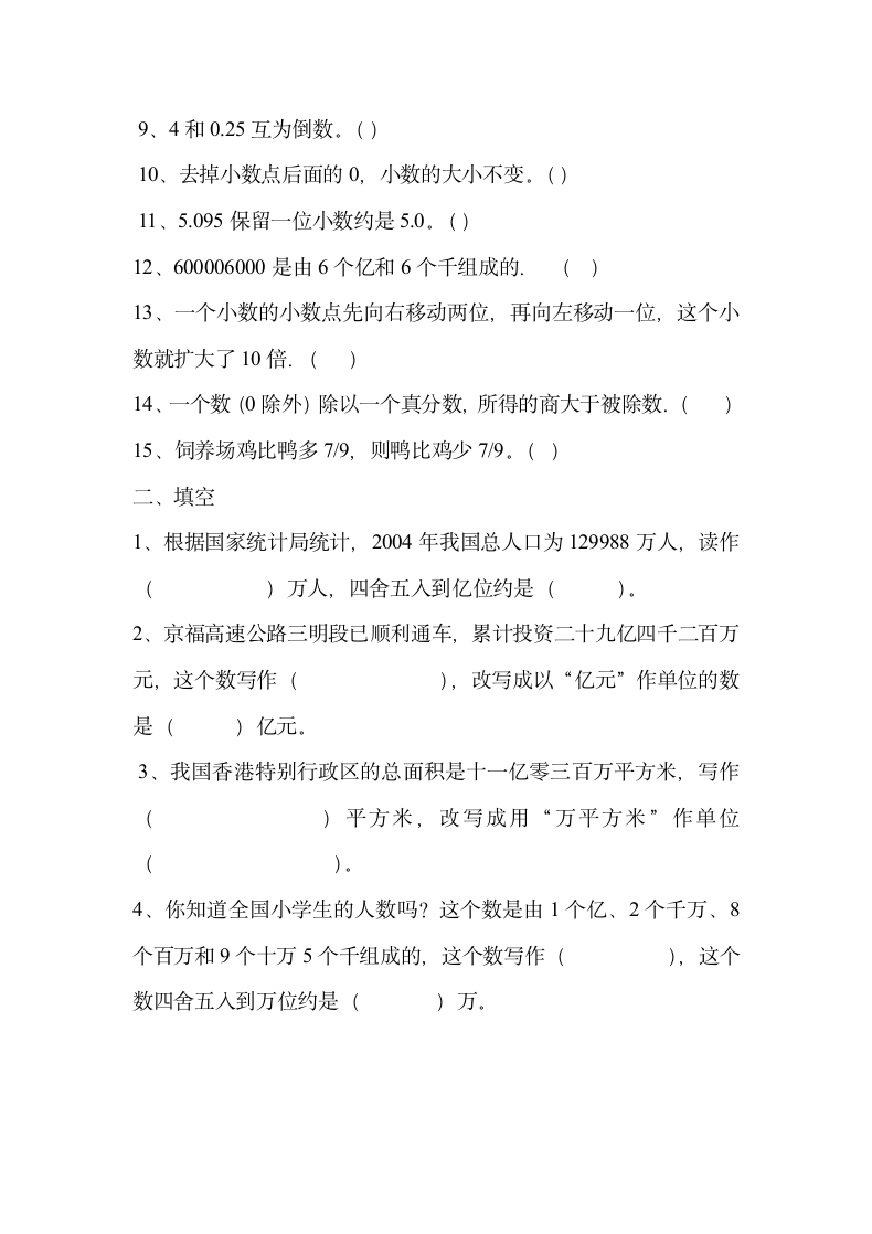 六年级数学期末总复习数与代数知.doc第9页