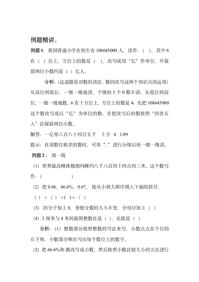 六年级数学期末总复习数与代数知.doc第12页