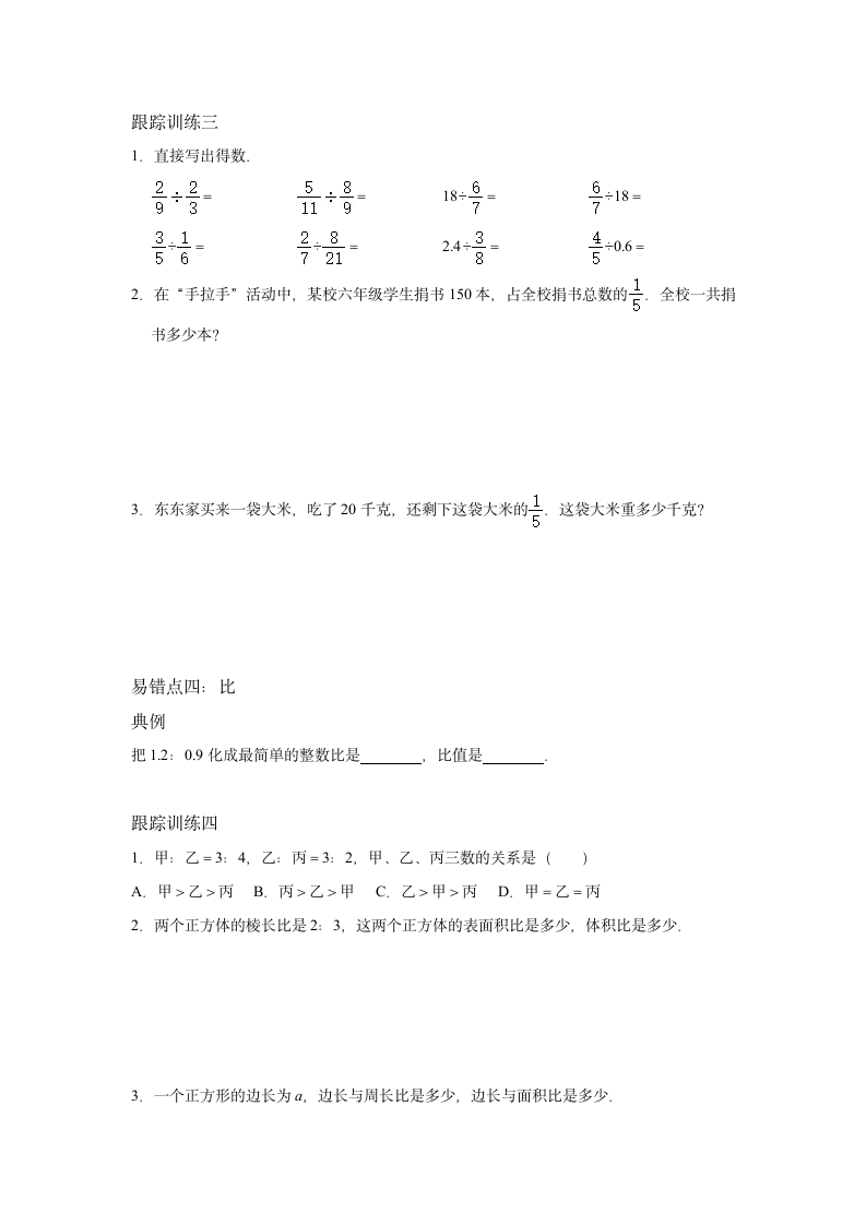 六年级总复习一 易错题-2021-2022学年数学六年级上册 人教版（无答案）.doc第2页