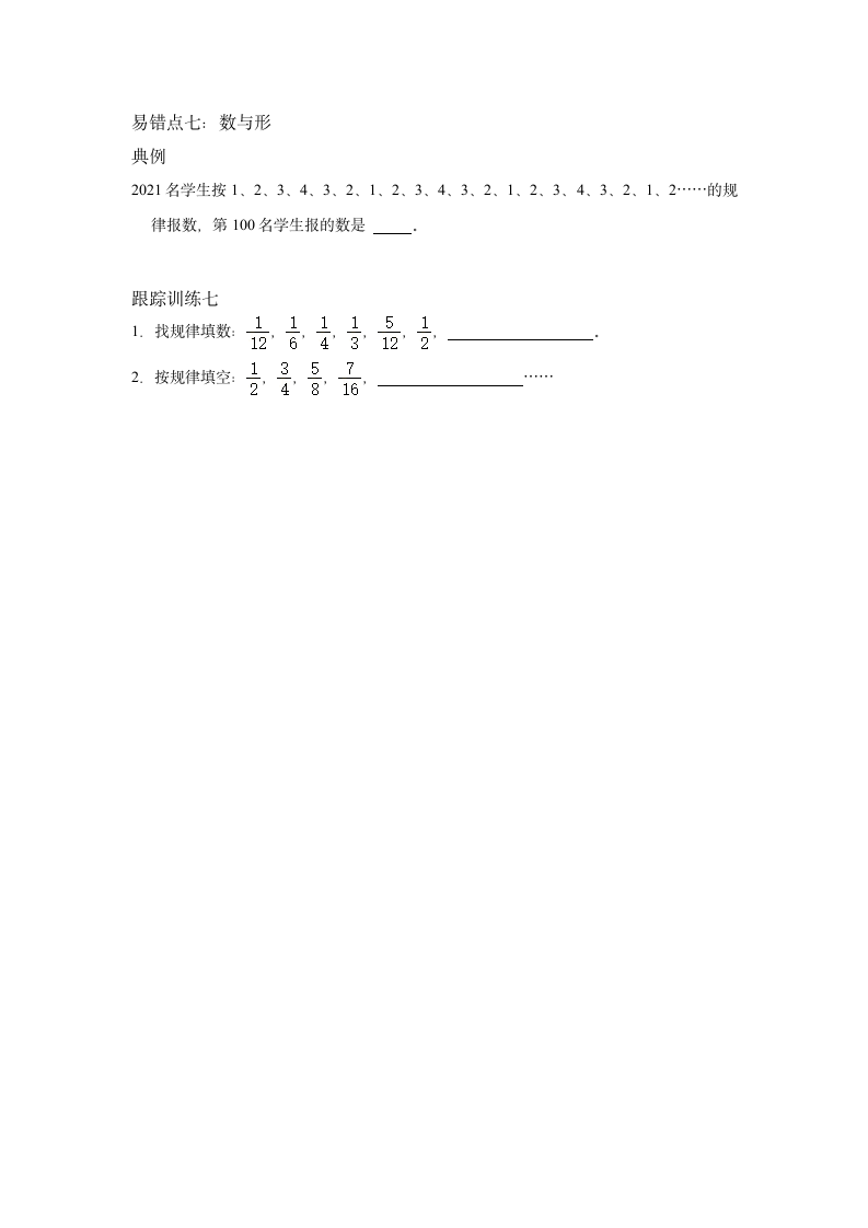 六年级总复习一 易错题-2021-2022学年数学六年级上册 人教版（无答案）.doc第4页