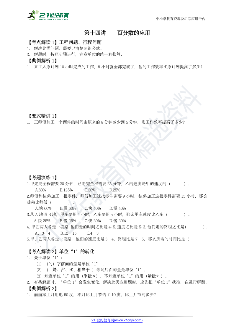 北师大版六年级数学上期末复习第十四讲百分数的应用同步学案.doc第1页