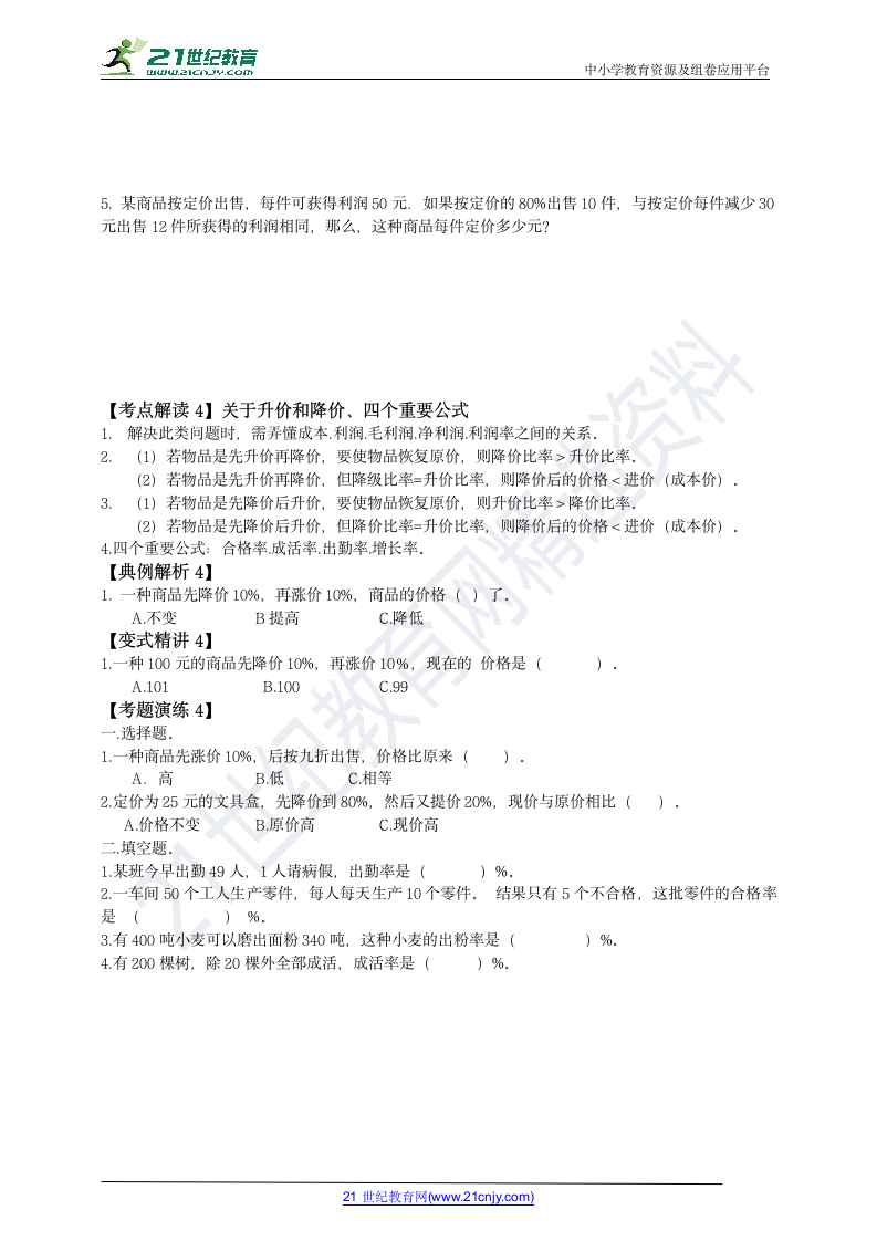 北师大版六年级数学上期末复习第十四讲百分数的应用同步学案.doc第4页