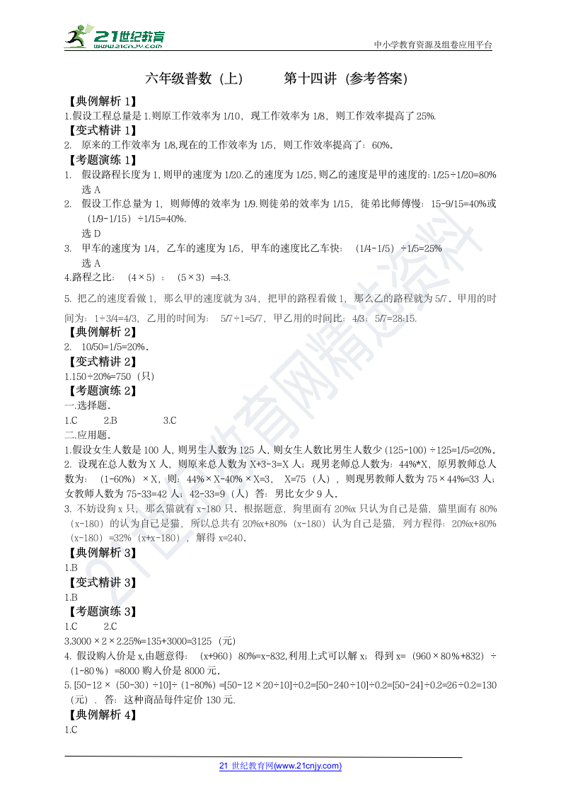 北师大版六年级数学上期末复习第十四讲百分数的应用同步学案.doc第5页