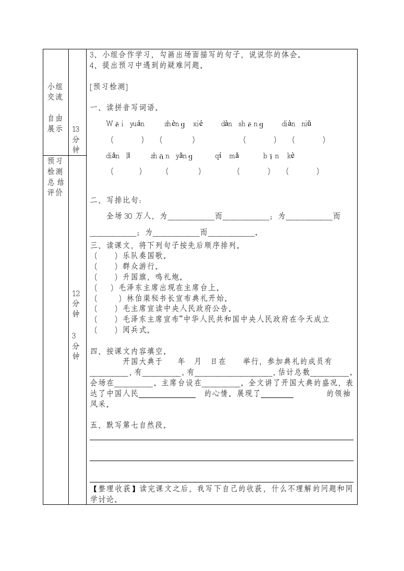 语文六年级上语文A版1.1《开国大典》导学案  5表格式.doc第2页