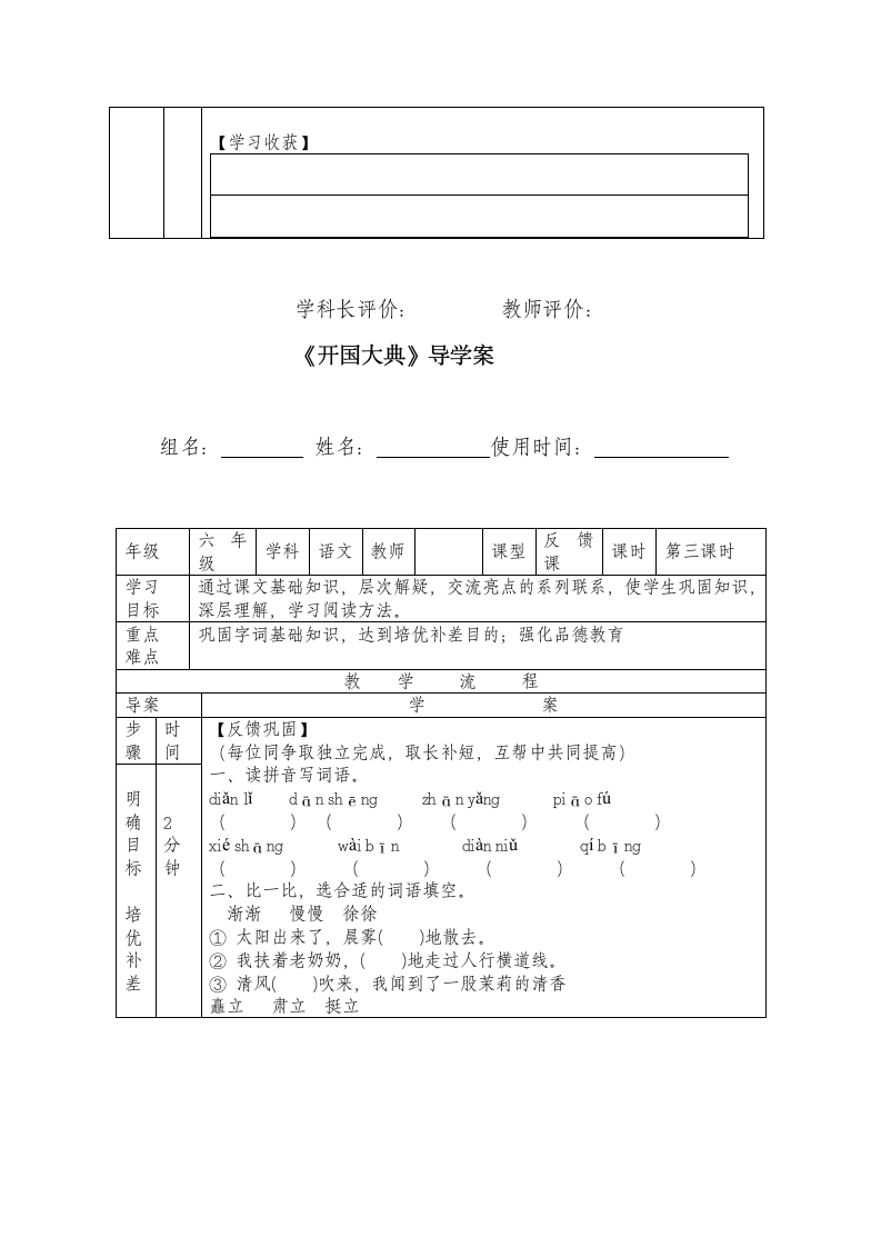 语文六年级上语文A版1.1《开国大典》导学案  5表格式.doc第5页