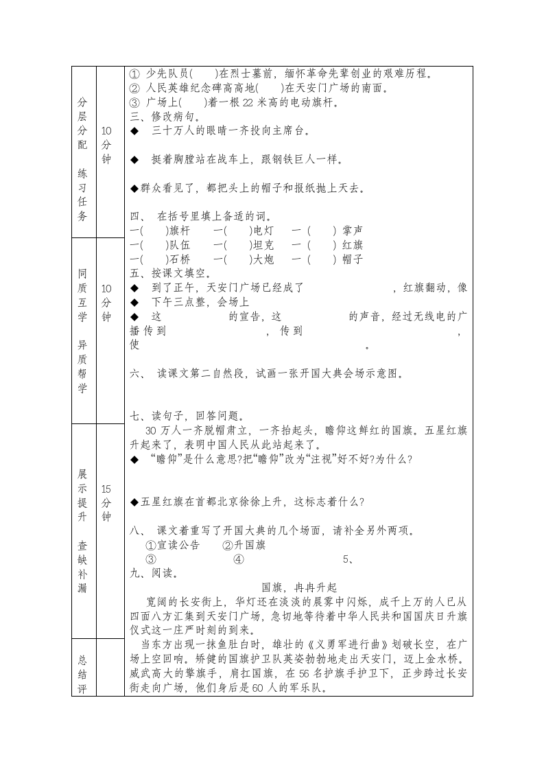 语文六年级上语文A版1.1《开国大典》导学案  5表格式.doc第6页