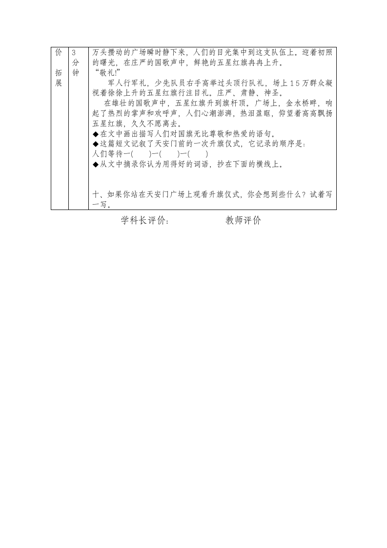 语文六年级上语文A版1.1《开国大典》导学案  5表格式.doc第7页